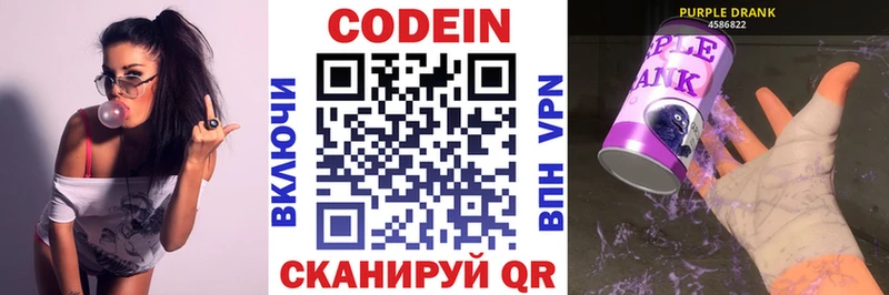 закладка  Новоалтайск  Кодеин напиток Lean (лин) 